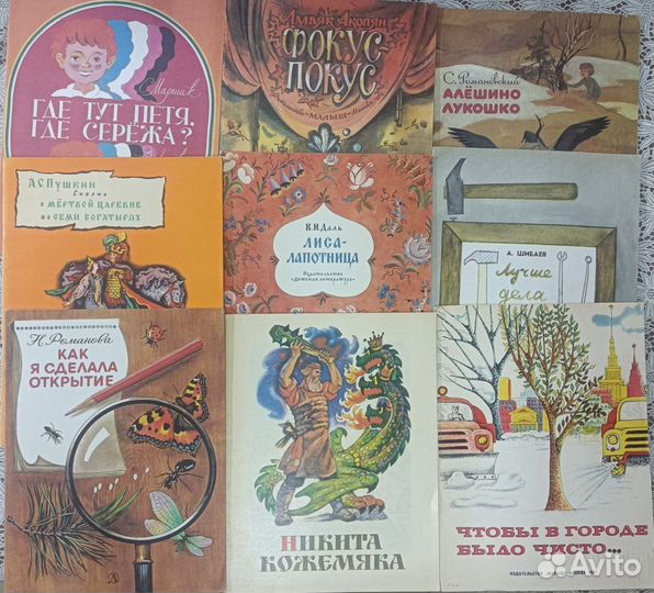 Советские детские книги СССР