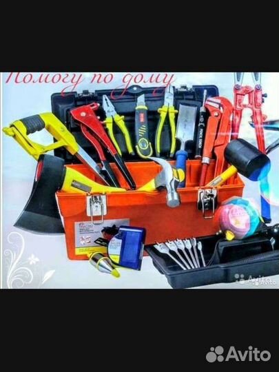 Мастер на час