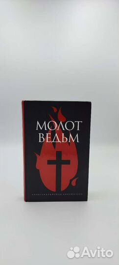 Молот ведьм