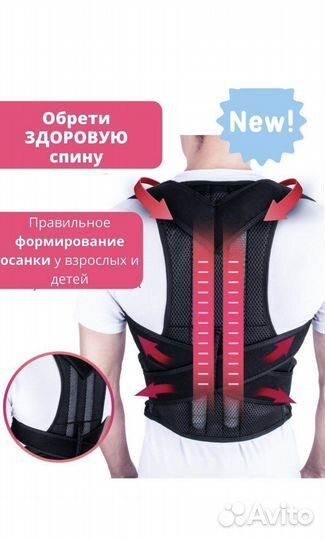 Корректор осанки для взрослых