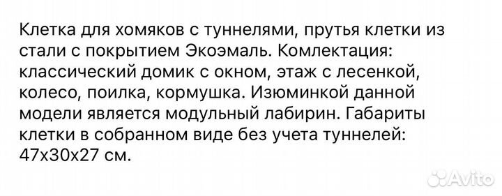 Клетка для хомяка