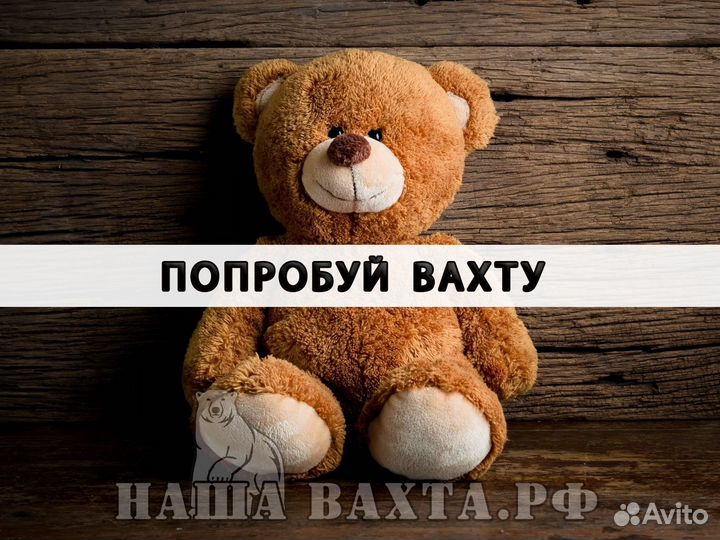 Упаковщик чая вахта сидя с питанием и проживанием