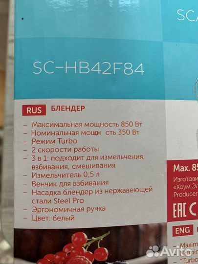 Блендер погружной Scarlett новый