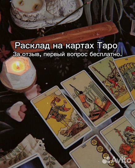 Гадание на картах. Расклад на Таро