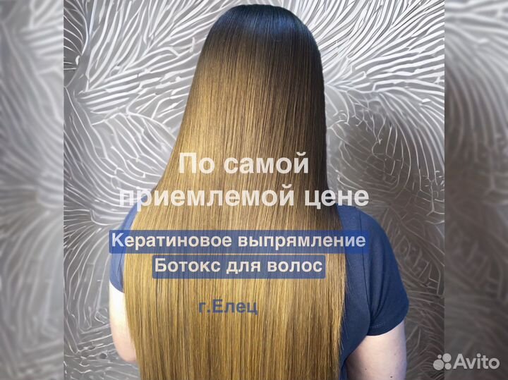 Кератиновое выпрямление волос