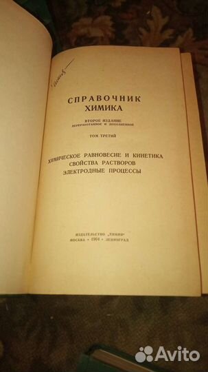 Справочник химика, учебники по химии СССР