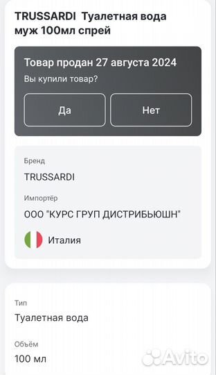 Trussardi My Land, Туалетная вода, спрей 100 мл