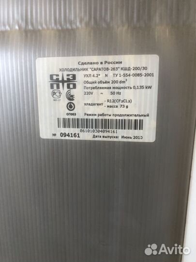 Холодильник Саратов 263