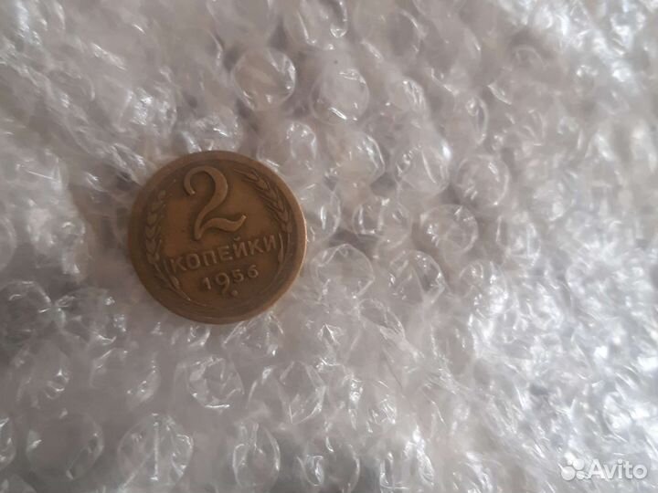 2 копейки 1956