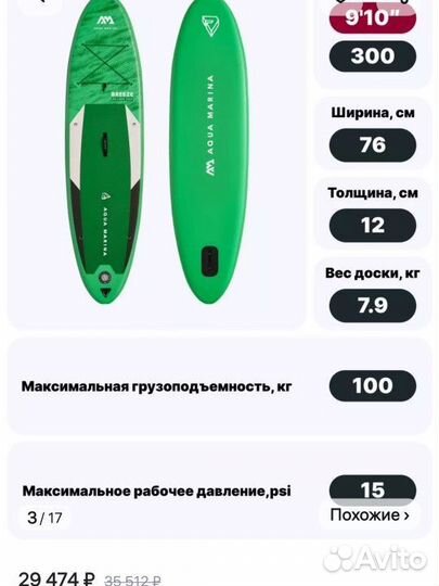SUP доска надувная с веслом Breeze Aqua Marina сап