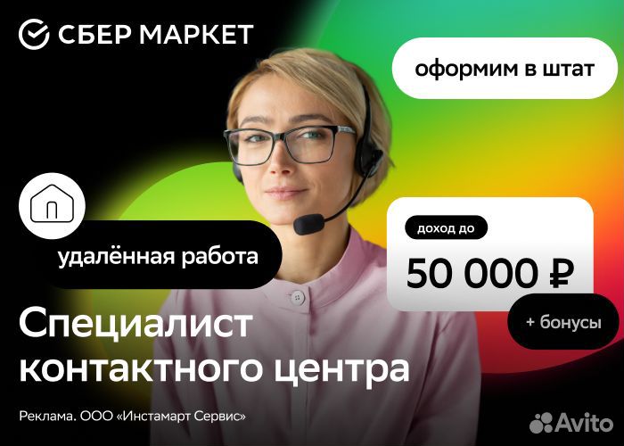 Оператор контактного центра (удалёнка, вх. звонки)