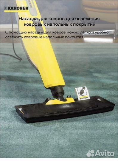 Паровая швабра Karcher