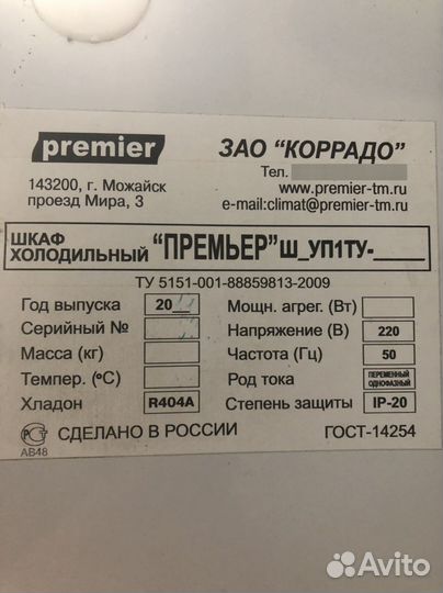 Холодильный шкаф