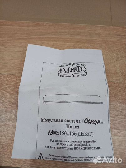 Полка настенная