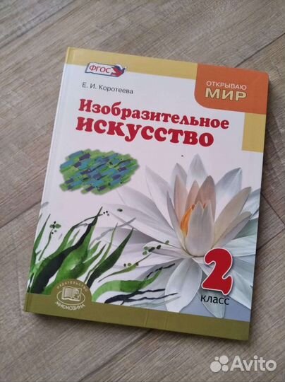 Изобразительное искусство 1, 2, 3 класс