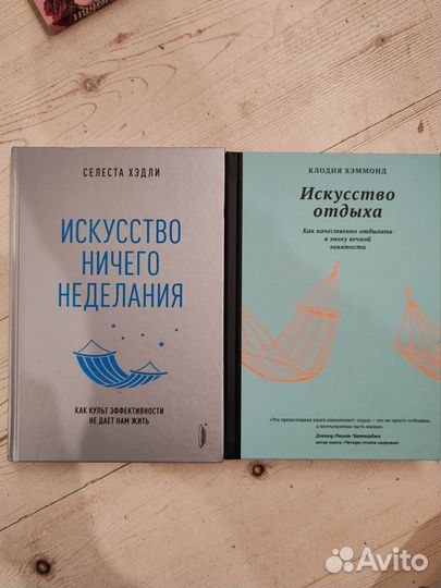 Книги о качественном отдыхе для трудоголиков