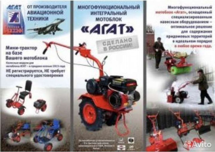 Мотоблок Агат