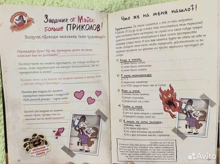 Гравити Фолз Дневник Диппера и Мэйбл