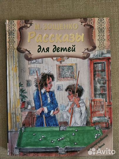 Книги Русские сказки, М. Зощенко, В. Крапивин