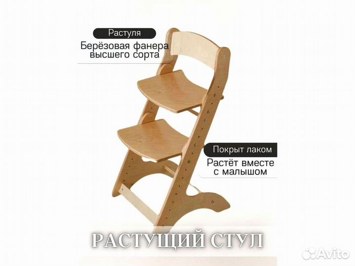 Растущий стул Растуля