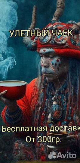 Чай пуэр « Улетный чай » шм1890