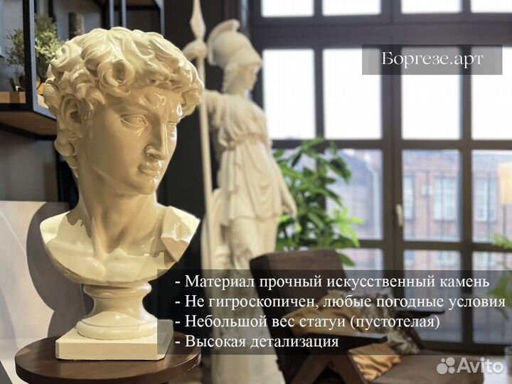 Бюст Давида Микеланджело 75 см