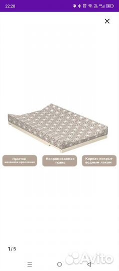 Пеленальная доска на кроватку