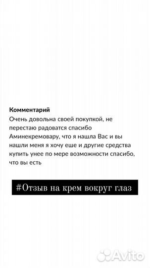 Крем вокруг глаз