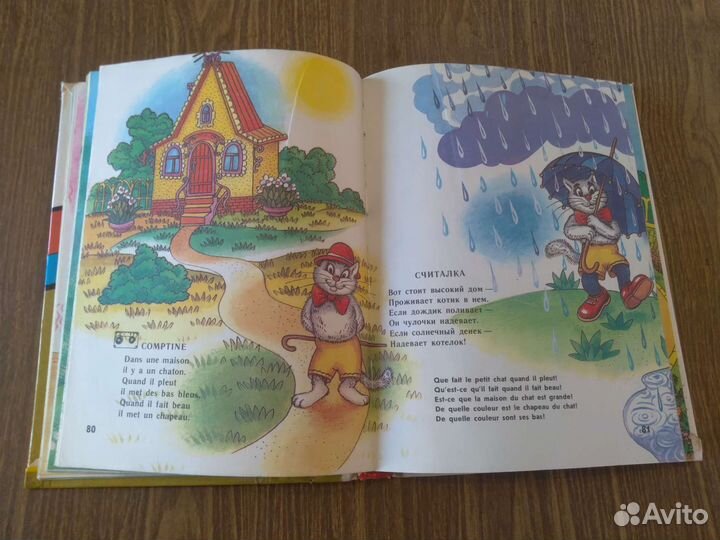 Французский язык для самых маленьких.1992 г