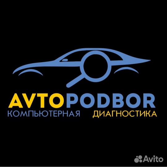 Автоподбор авто