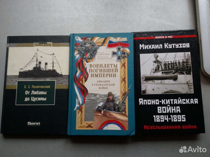 Военная история