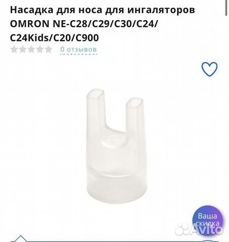 Насадка для ингалятора