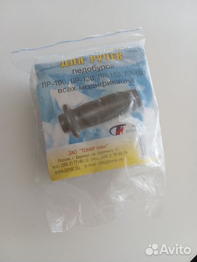 Ремкомплект для ручек ледобура