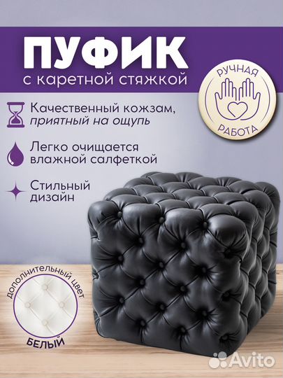 Пуфик каретной стяжки