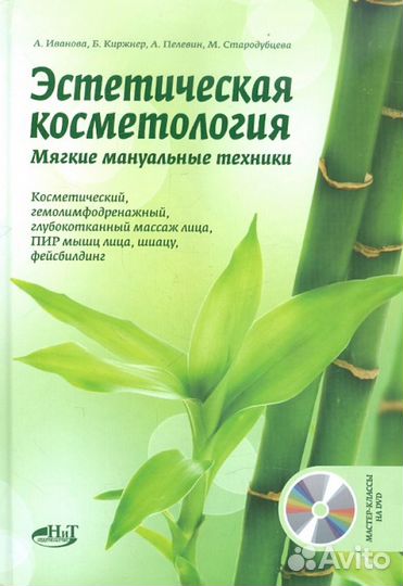 Эстетическая косметология