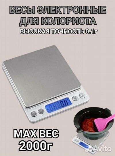 Электронные весы