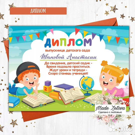 Именной диплом для выпускника