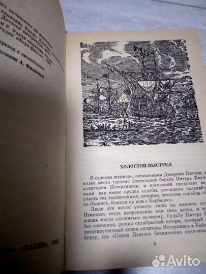 Книга Р.Сабатини(два романа в одной книге)