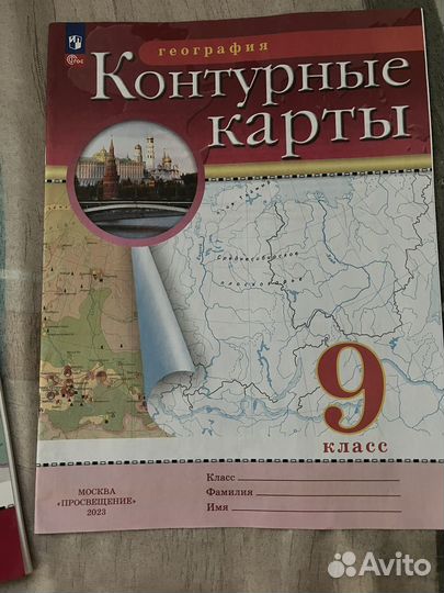 Атлас и контурные карты 9 класс