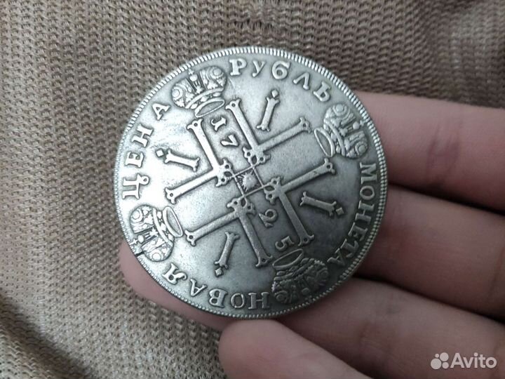 Монета Петра1 1725г