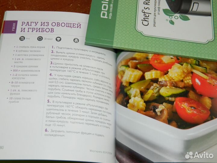 Книги с кулинар. рецептами для мультиварки Поларис