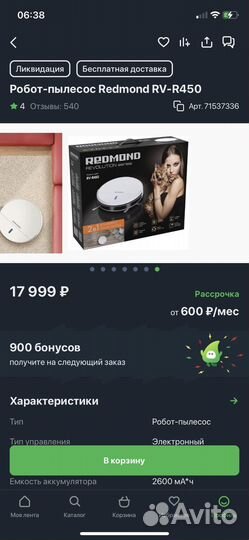 Робот пылесос