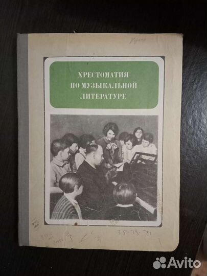 Христоматия музыка