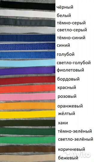 Кант, стропа разноцветная 30мм, Лента окантовочная