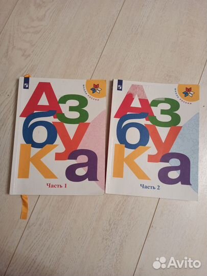 Азбука Горецкого 1 класс 2 части