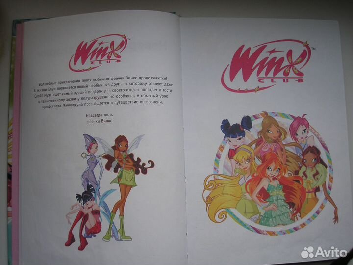 Книги Winx club