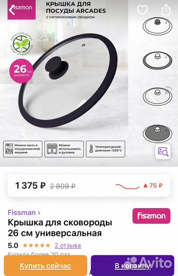 Крышка на сковороду fissman и Сковорода tefal