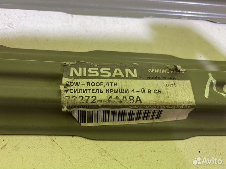 Усилитель крыши Nissan Almera G15 комплект Новый