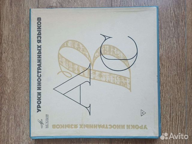 Пластинки английский язык