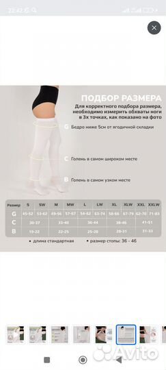 Компрессионные чулки 2 класс